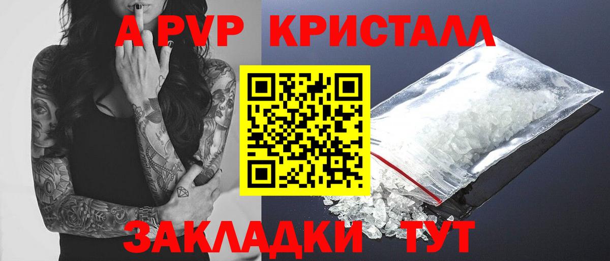A-PVP крисы CK Новоалтайск