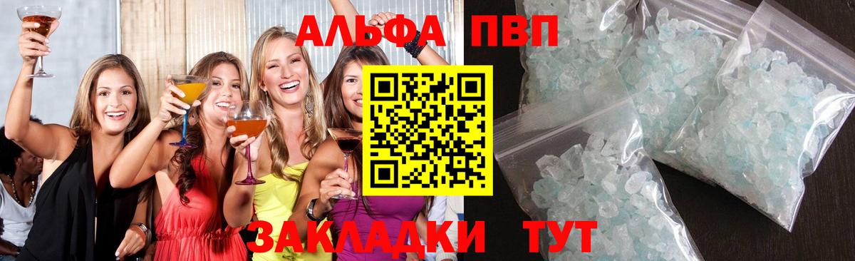 A PVP кристаллы  Alfa_PVP Соль  Новоалтайск  Alfa_PVP крисы CK  A-PVP  Вход с VPN 