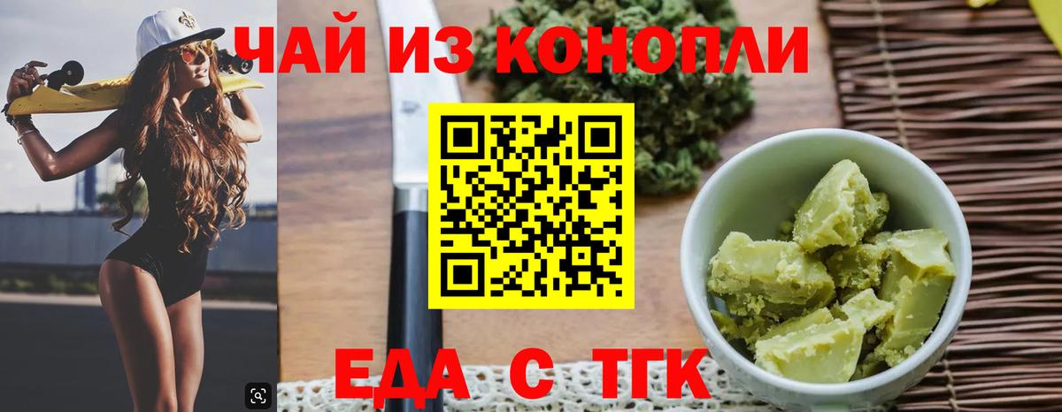 Новоалтайск  Печенье с ТГК конопля  Вход с VPN 