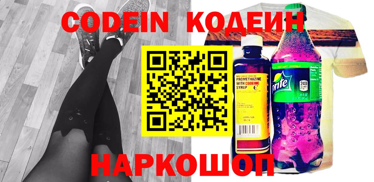 Codein напиток Lean (лин)  Кодеин Purple Drank  Новоалтайск  Вход с VPN 