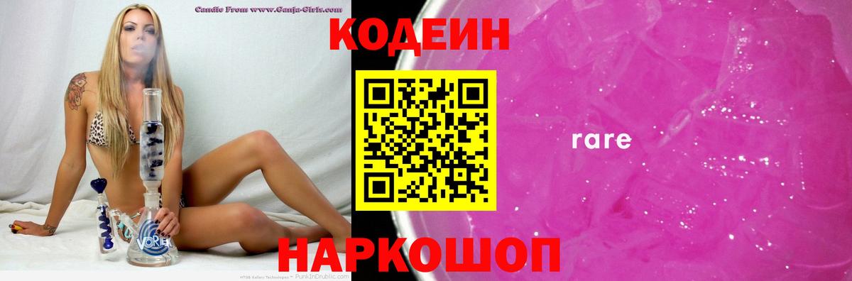 Codein Purple Drank Новоалтайск