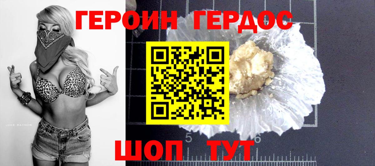 Героин  Вход с VPN  Новоалтайск  Героин белый 