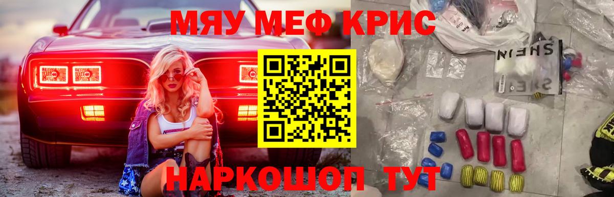 МЕФ кристаллы Новоалтайск
